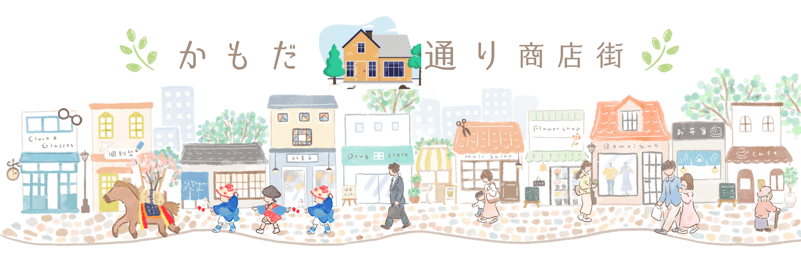 かもだ通り商店街